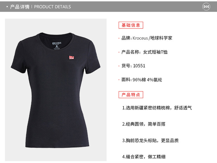 地球科学家 女新疆长绒棉弹力T恤 图4