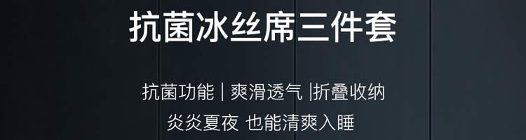 网易严选  600D高密抗菌冰丝凉席 凉而不冰 图2