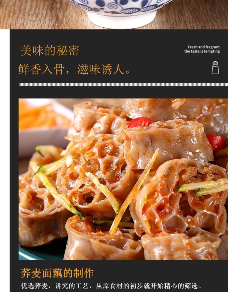 赠油醋汁 吸汁荞麦面藕1斤装 图8