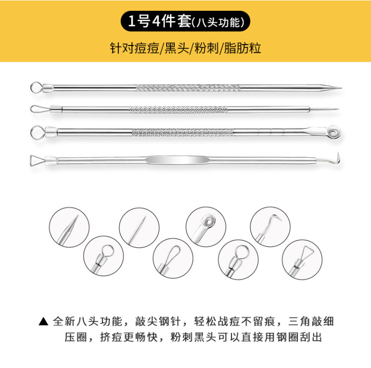 脸部美容专业黑头粉刺针套装 图4