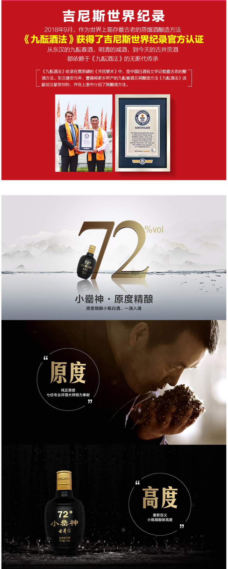 古井·小罍神 72度原浆精酿小酒 纯粮食酒 100ml*6瓶 图1