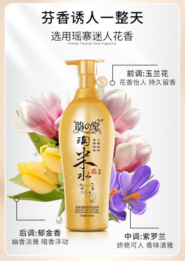 韵之堂 淘米水去屑控油洗发露500ml 图10
