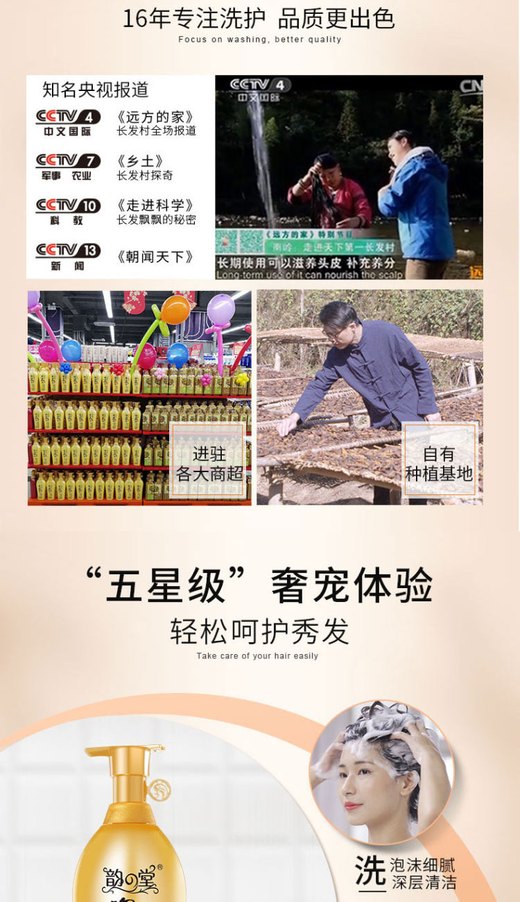 韵之堂 淘米水去屑控油洗发露500ml 图7