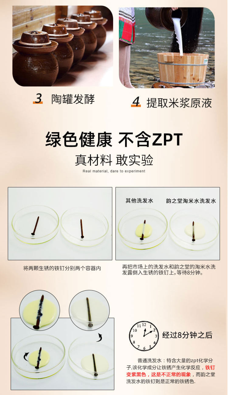 韵之堂 淘米水去屑控油洗发露500ml 图5