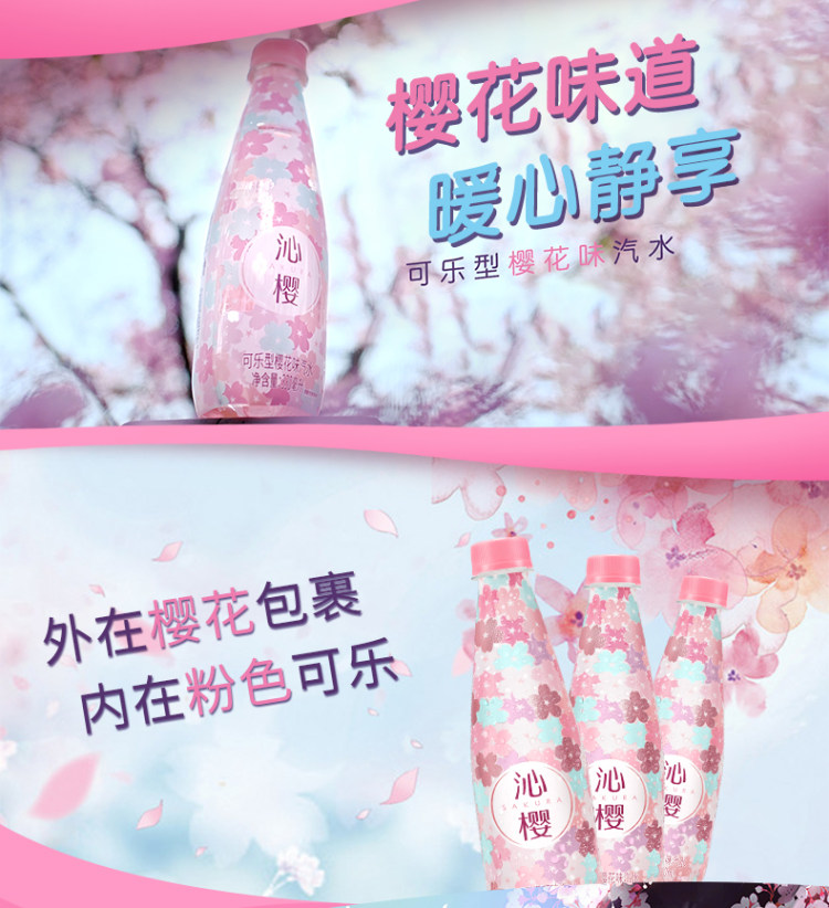 延中 沁樱 可乐型樱花味汽水330ml*12瓶/箱 图3