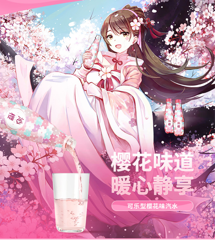 延中沁樱可乐型樱花味汽水330ml12瓶箱