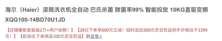 28日0点：Haier 海尔 XQG100-14BD70U1JD 滚筒洗衣机 10KG 图1