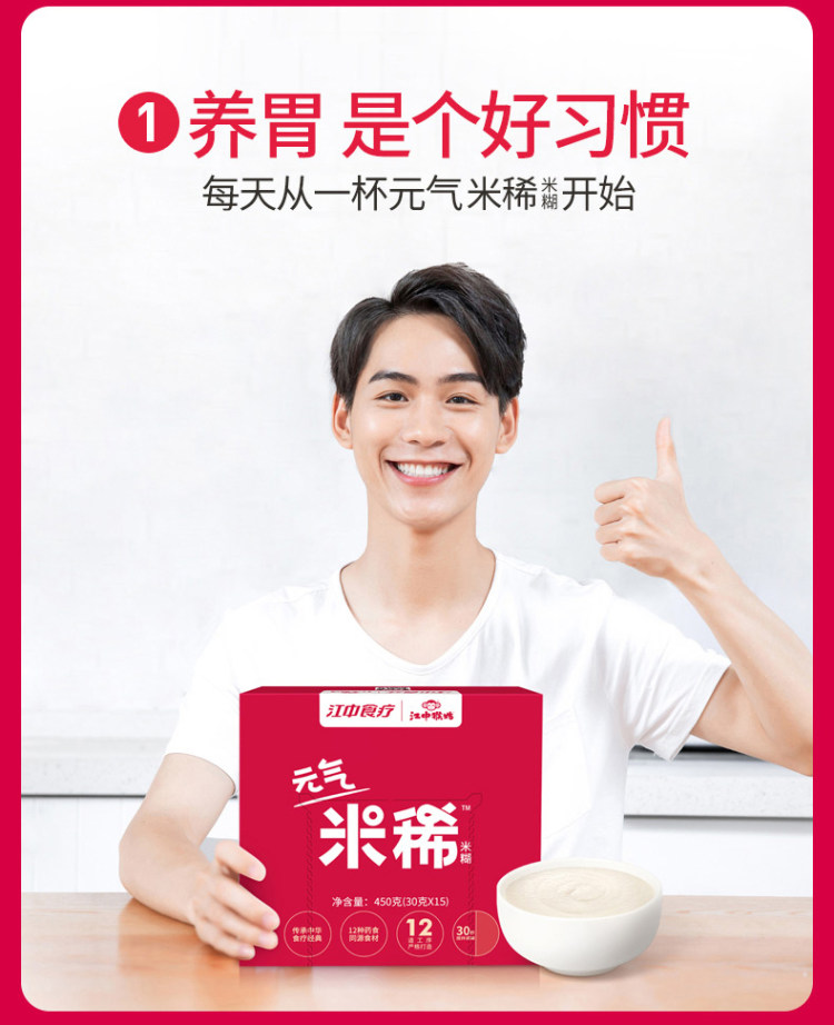 江中食疗 元气米稀450g 独立小包30袋 图5