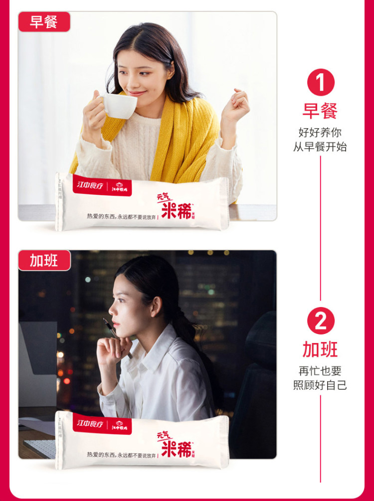 江中食疗 元气米稀450g 独立小包30袋 图7