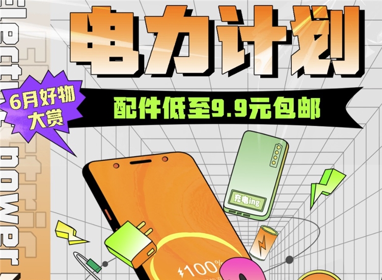 促销攻略：京东商城 电力计划好物精选 图1