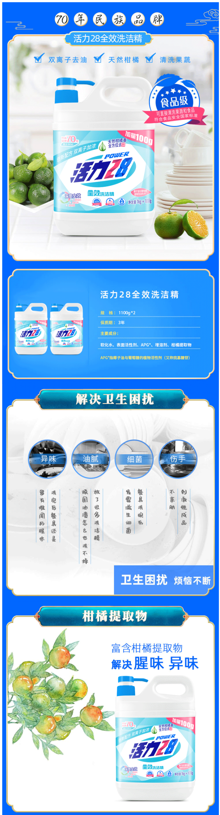 活力28 食品级全效除菌洗洁精 1.1kg*2瓶 图1