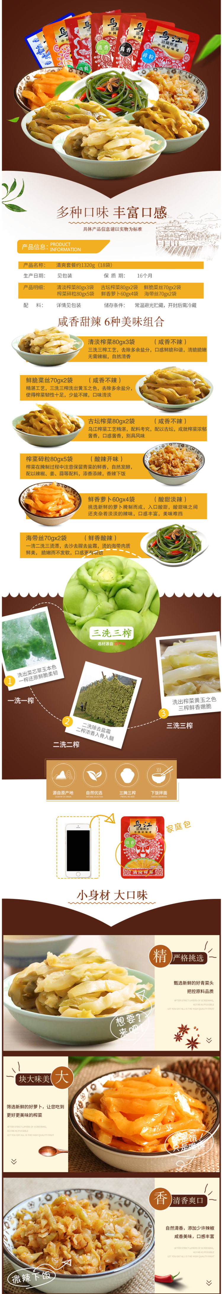 乌江 涪陵榨菜组合 6口味18袋 共1320g 图2