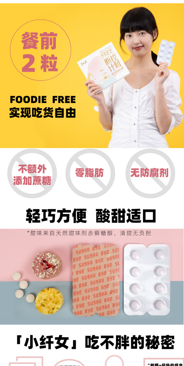 减肥神器糖油克星 碧生源 白芸豆阻断剂压片糖果8粒 图7