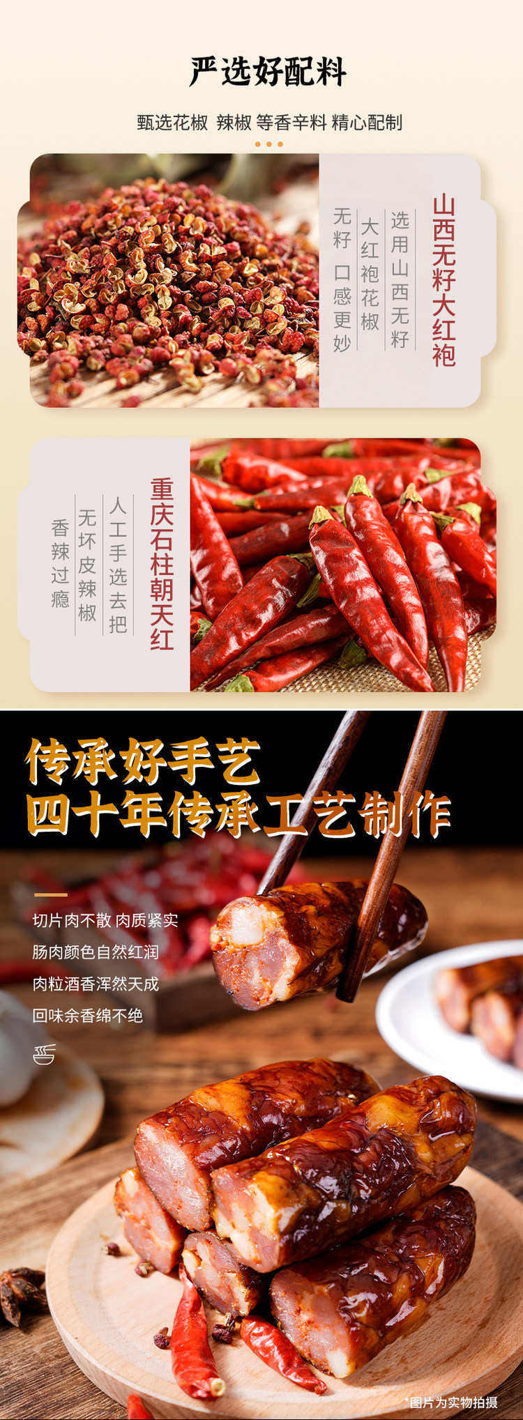 余晓明 腊味麻辣腊肠500g 图3