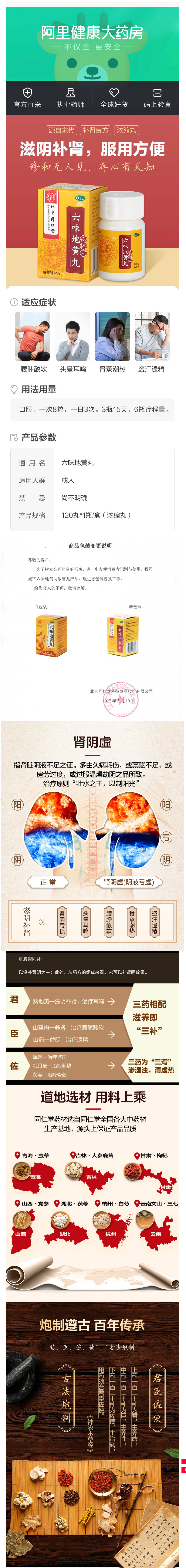 北京同仁堂 六味地黄丸浓缩丸 120丸*3盒 图1