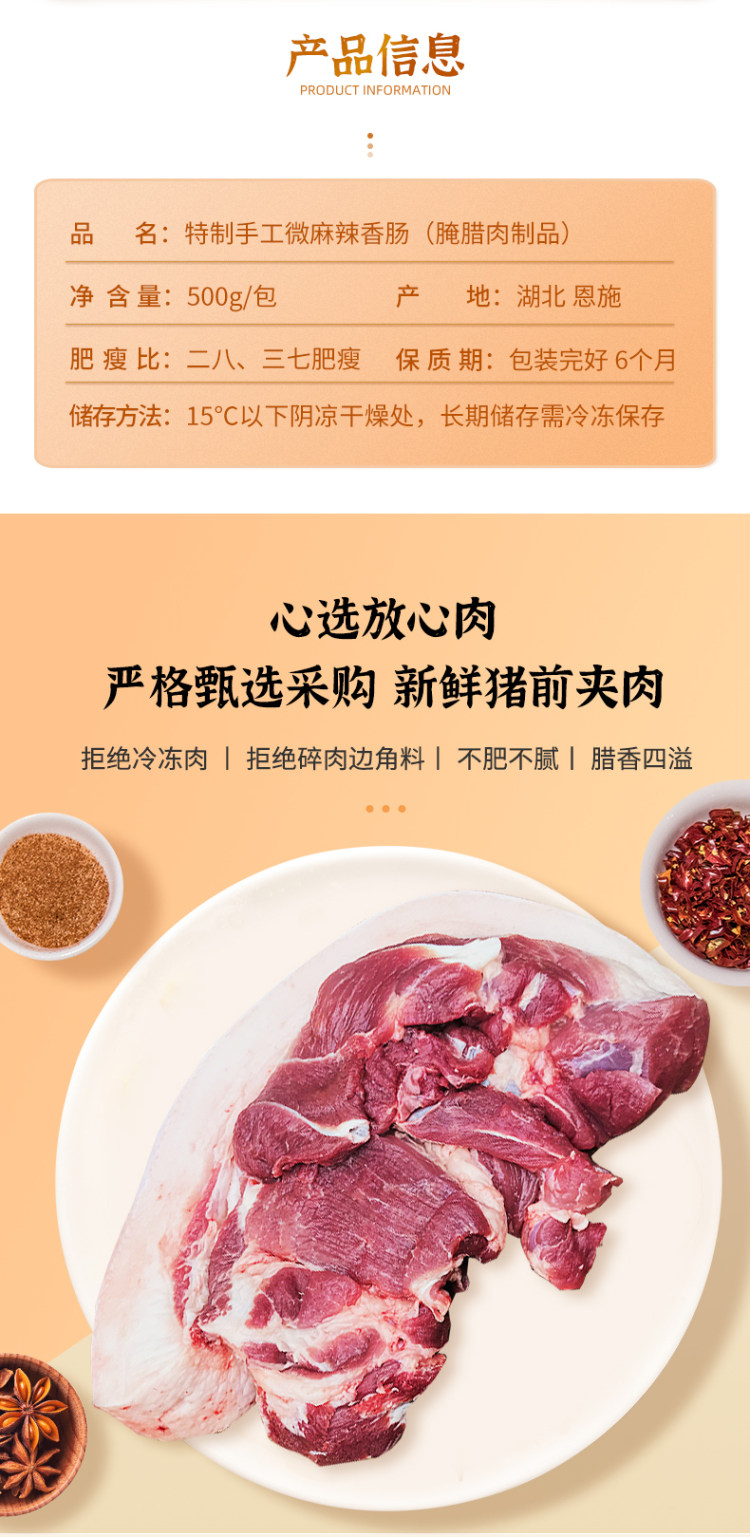 余晓明 腊味麻辣腊肠500g 图2