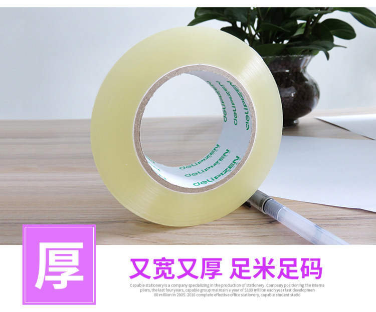 得力 透明40米大卷胶带 3卷 图3