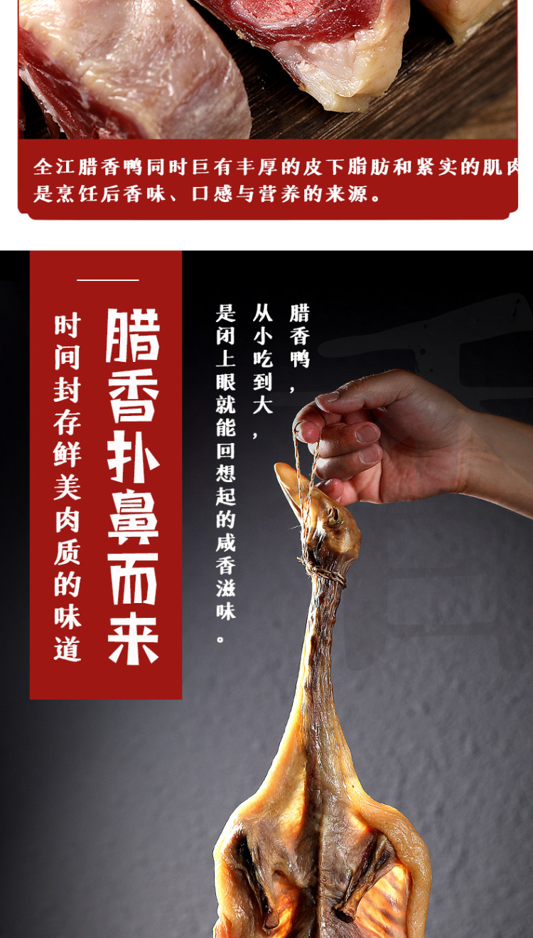 全江 农家手工腌制风干腊鸭 950g整只 图5