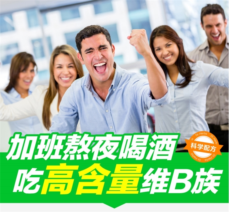 巨人集团 禾博士B族维生素片 30片 加班熬夜应酬必备 图1