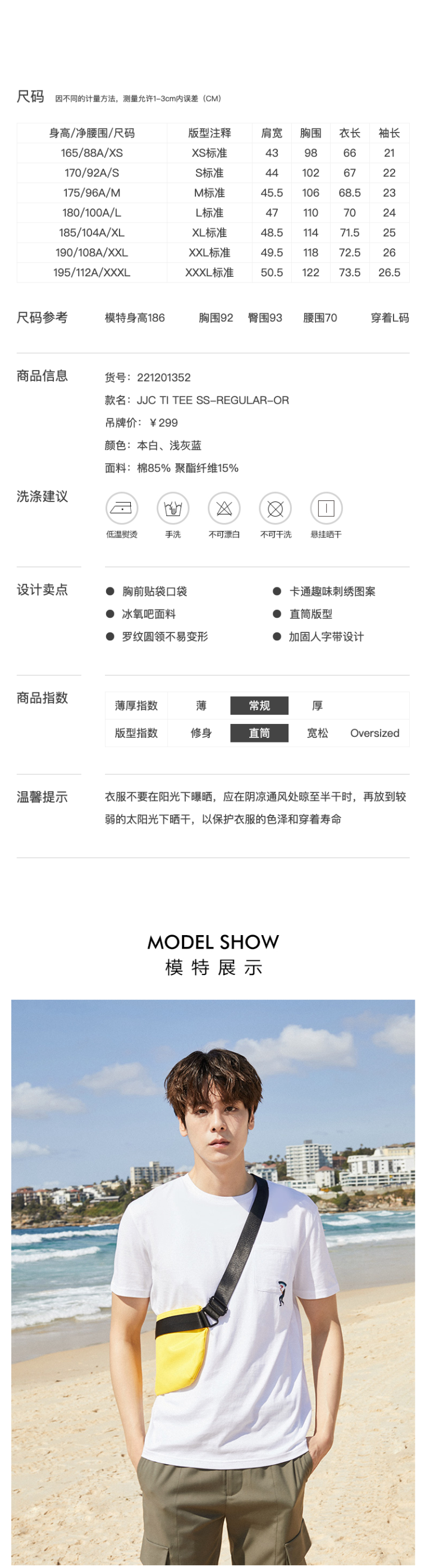 杰克琼斯 21夏新品 男冰丝凉感薄T恤 图4
