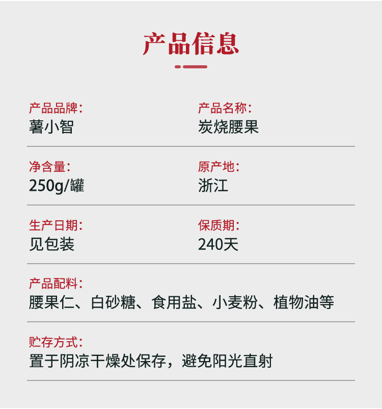 薯小智炭烧腰果 250g 图5