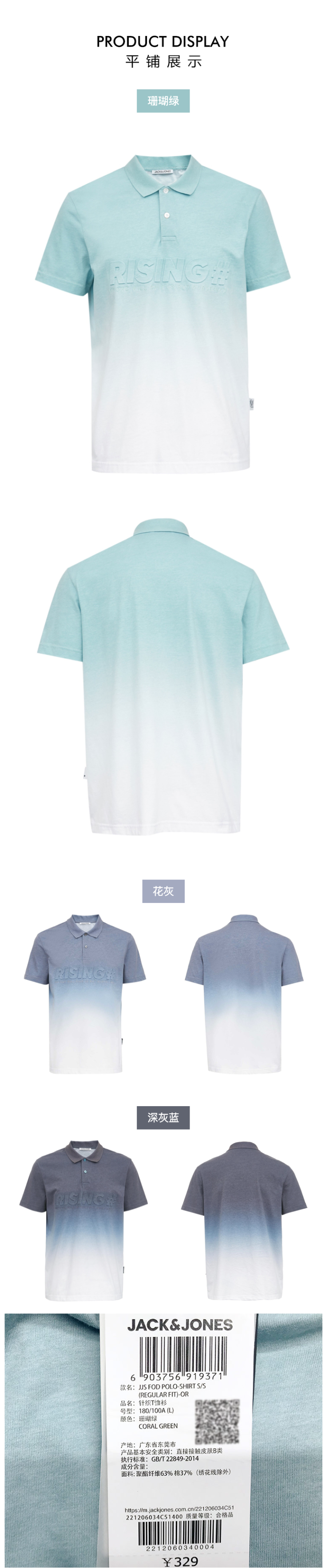 杰克琼斯 21夏季新款 棉涤抗菌抑臭面料 男渐变色Polo衫 图9
