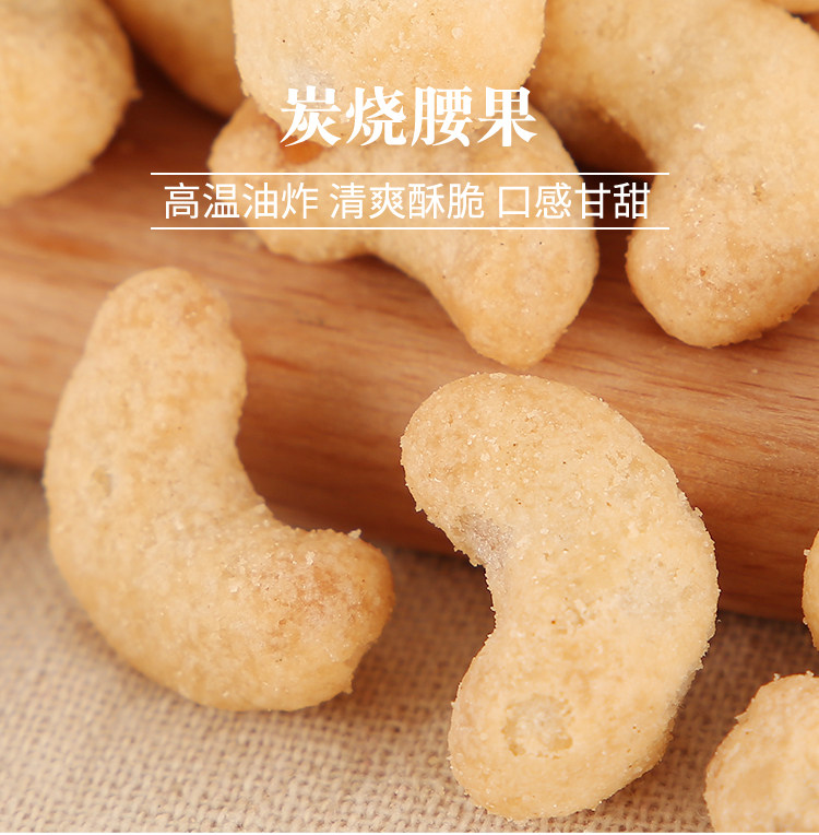 薯小智炭烧腰果 250g 图3