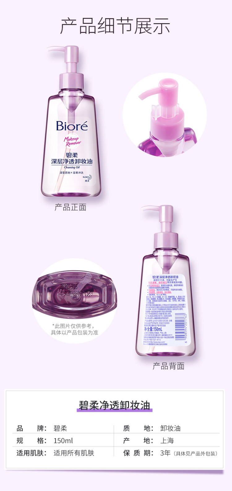 花王 Biore 碧柔 温和深层净透卸妆油*3瓶 图5