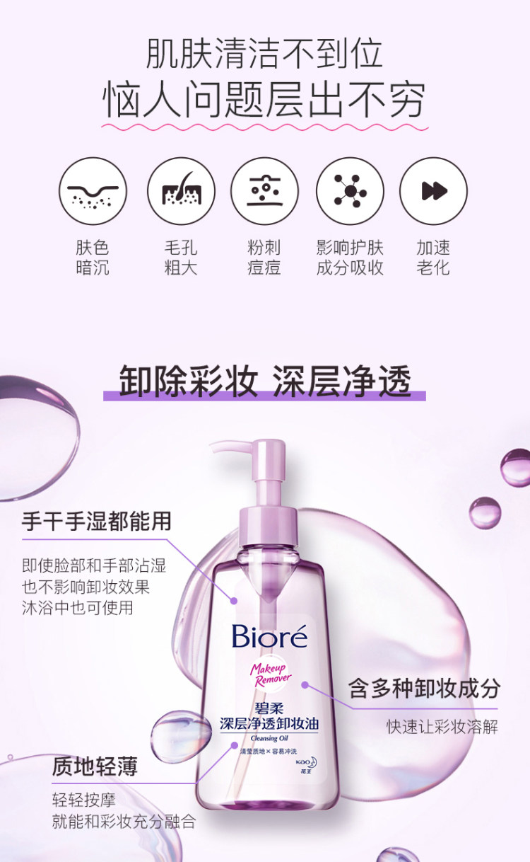 花王 Biore 碧柔 温和深层净透卸妆油*3瓶 图2