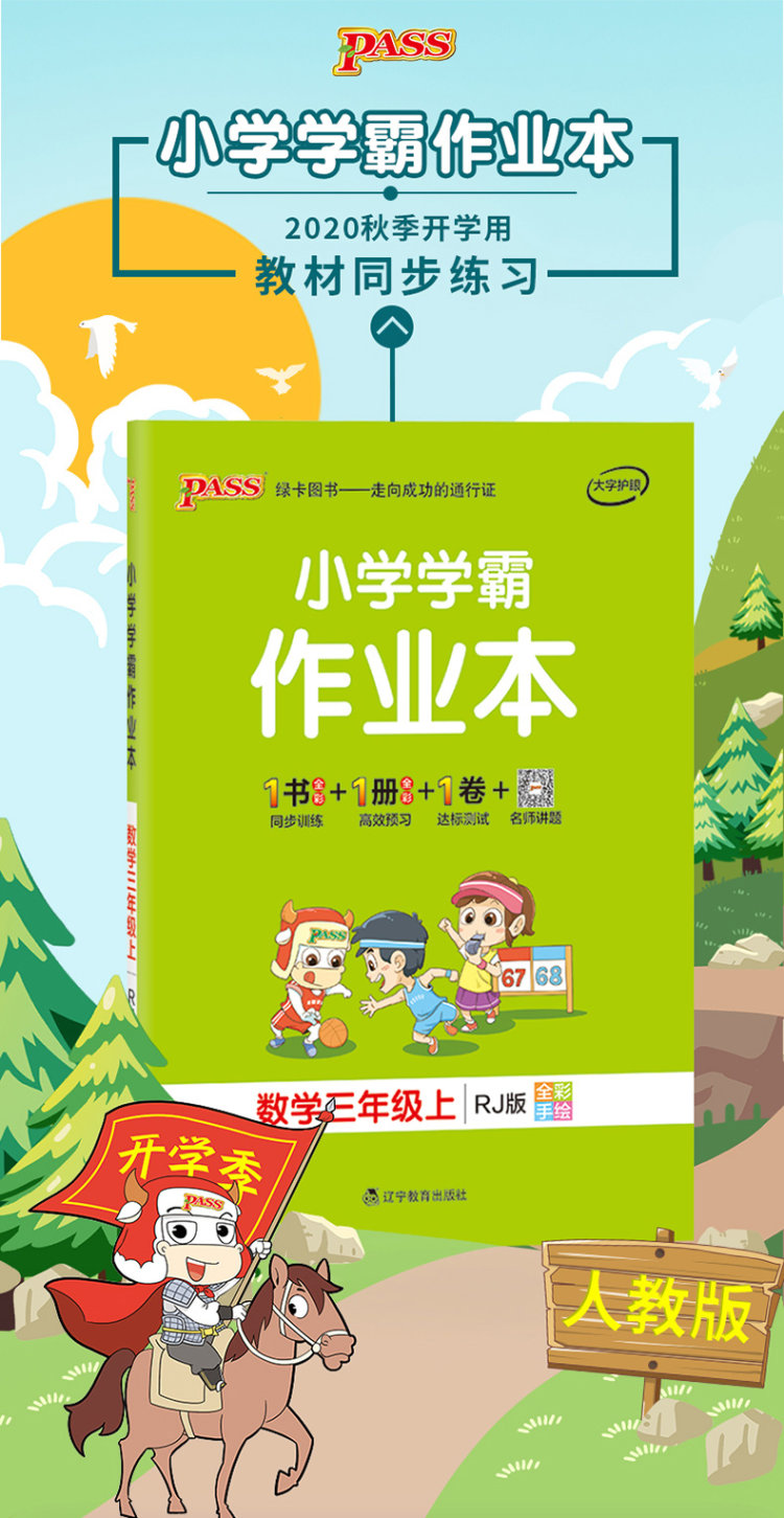三年级上册 语文数学英语暑假小学学霸作业本 图6