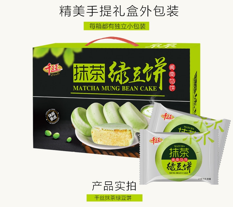 厦门特产 千丝 原味绿豆/抹茶绿豆饼 500g整箱   网红零食 图3