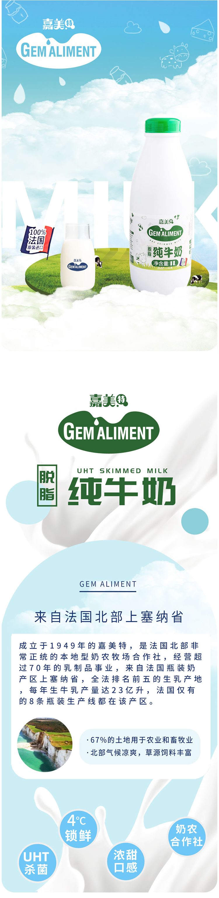 法国原装进口 嘉美特 脱脂纯牛奶 1L*2瓶装 图2