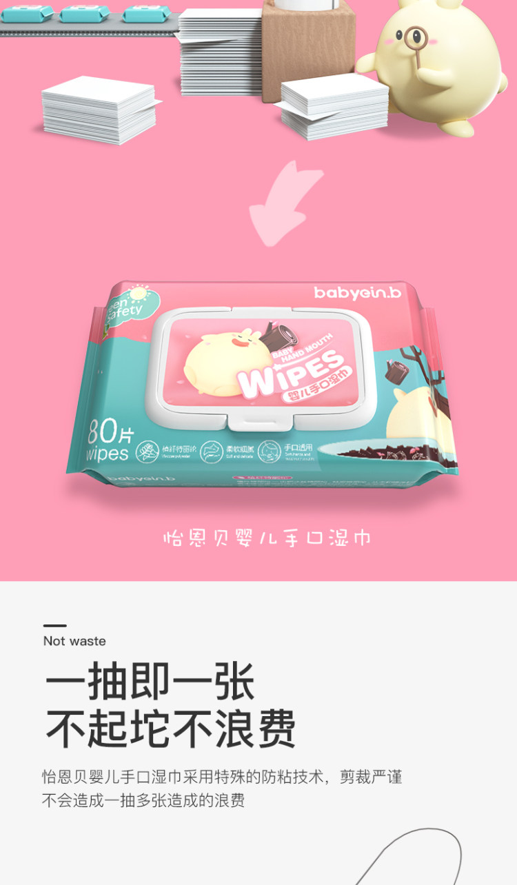 怡恩贝 einb 婴儿手口湿巾 80抽*10包 图5