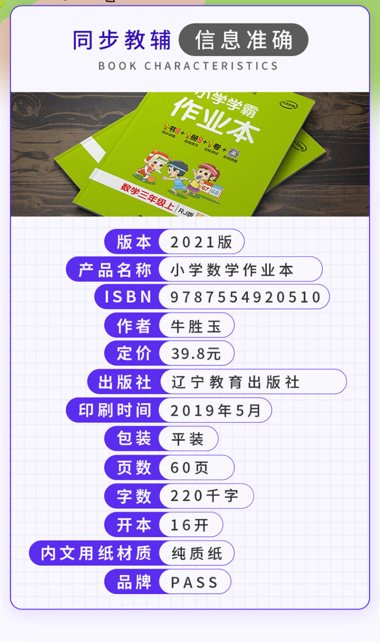 三年级上册 语文数学英语暑假小学学霸作业本 图7