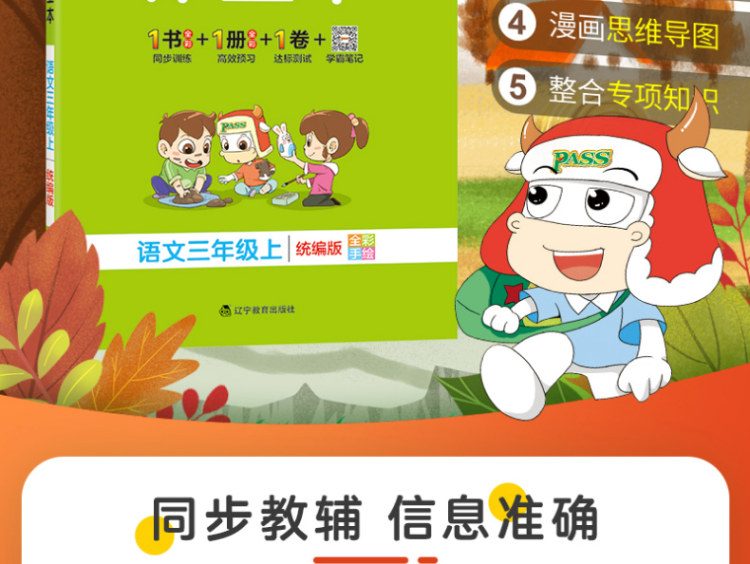 三年级上册 语文数学英语暑假小学学霸作业本 图2