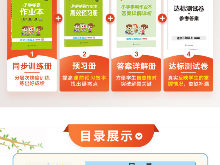 三年级上册 语文数学英语暑假小学学霸作业本 图4