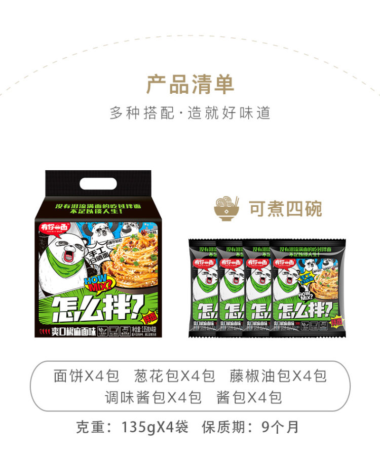 有你一面 葱油椒麻拌面 135gx8包 图10