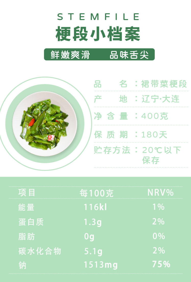 裙带菜海带梗段400g下饭小菜 图3