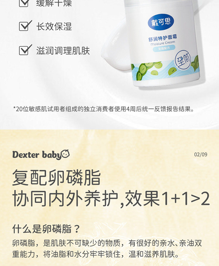 猫超次日达 戴可思 婴幼儿敏感肌面霜50g 图5