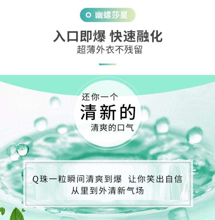 发明金奖 杀幽门螺旋杆菌 幽螺莎星 爆珠口香丸接吻糖 30粒 图2