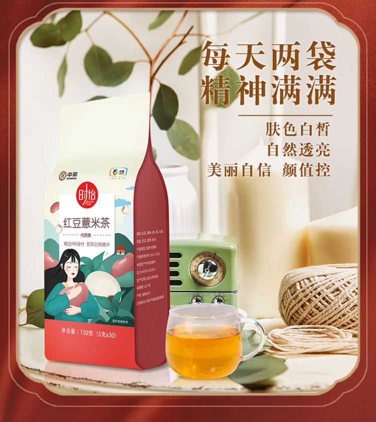 中粮 红豆薏米芡实茶30包 图4