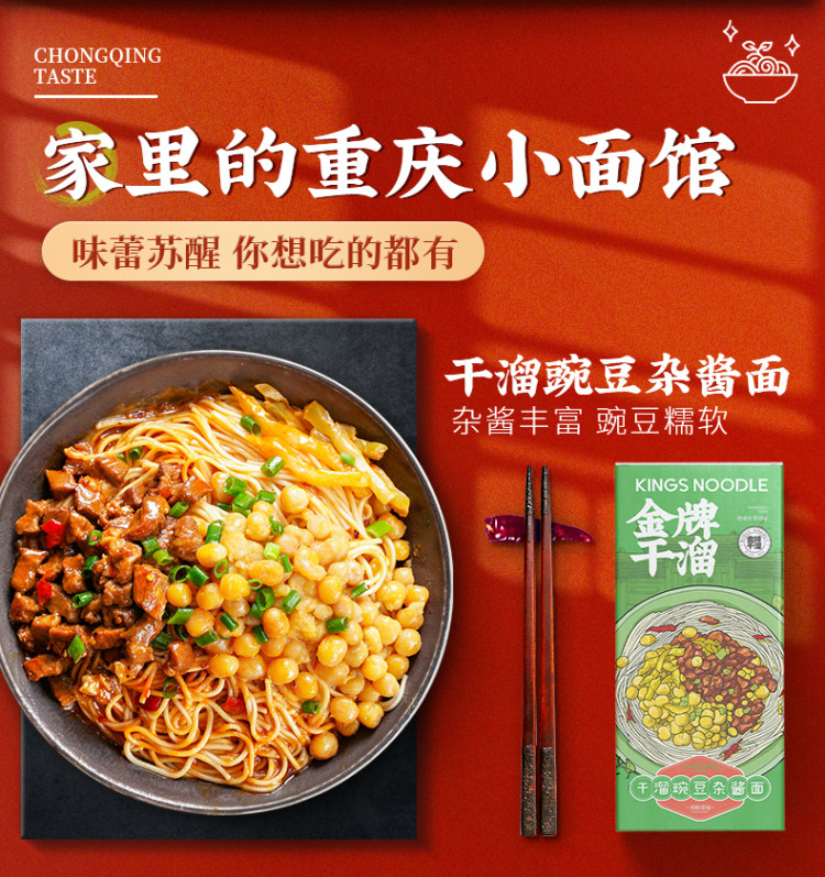金牌干溜 重庆干溜小面+武汉热干面+上海葱油拌面共3袋 图3