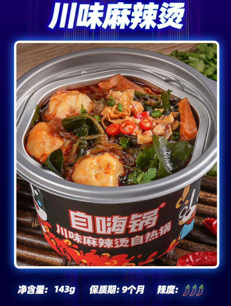自嗨锅 多口味速食自热小火锅 4盒 图3