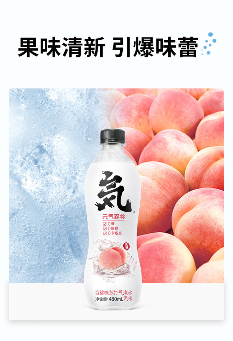 元气森林 苏打气泡水 白桃山楂葡萄 480ml*27瓶 图5