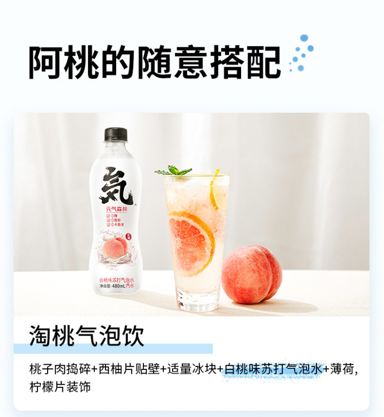 元气森林 苏打气泡水 白桃山楂葡萄 480ml*27瓶 图6
