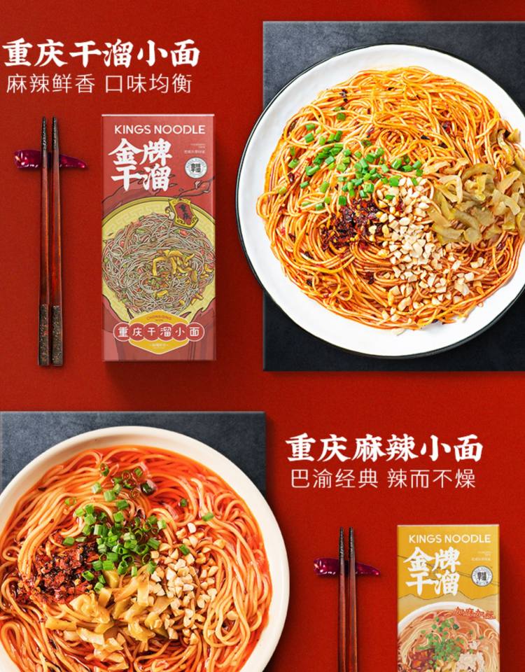 金牌干溜 重庆干溜小面+武汉热干面+上海葱油拌面共3袋 图4