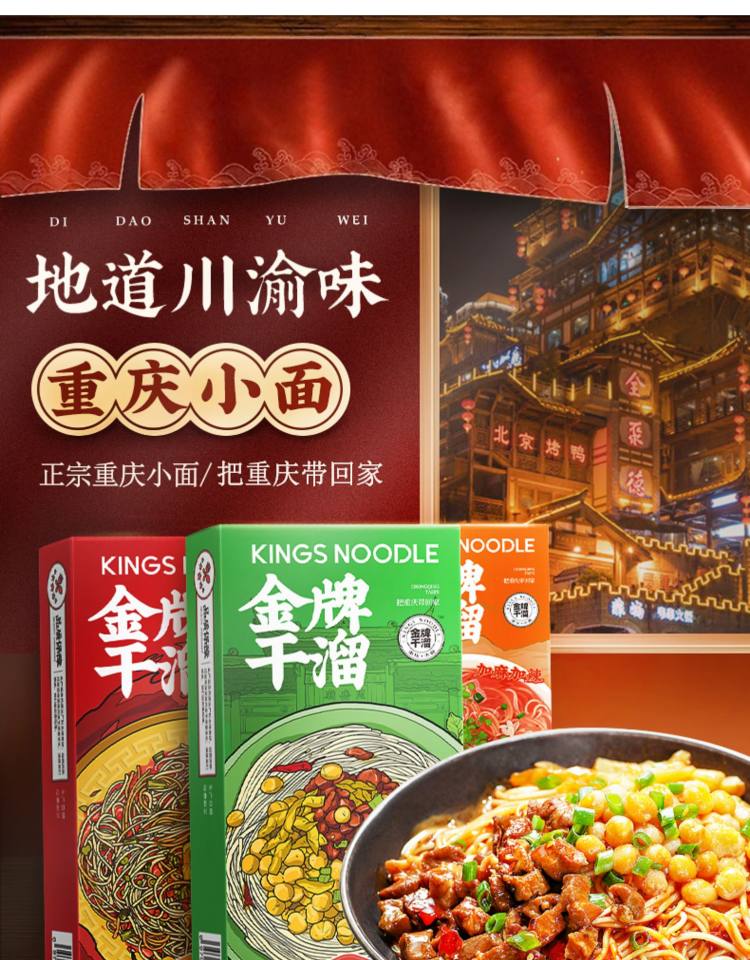 金牌干溜 重庆干溜小面+武汉热干面+上海葱油拌面共3袋 图1