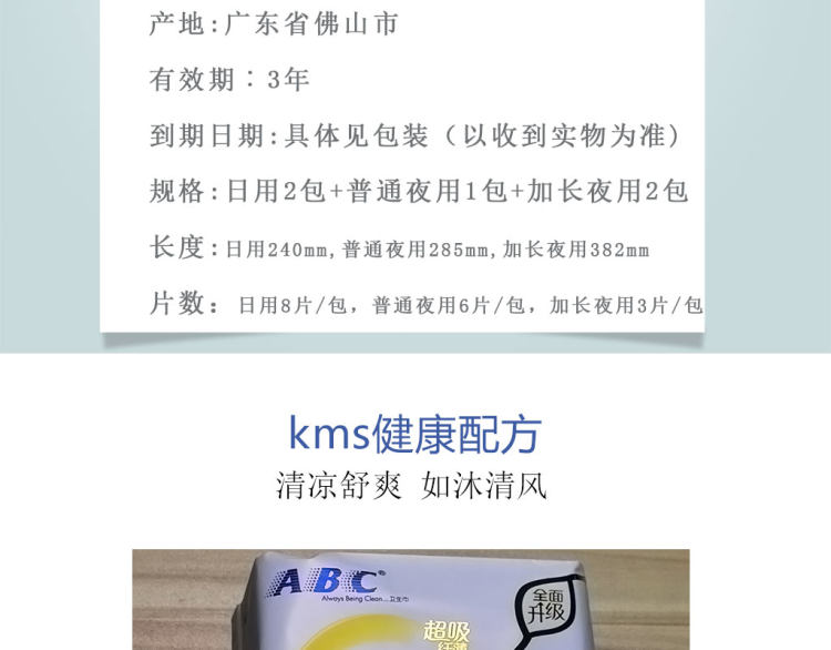 ABC 日用夜用清爽凉快ABC卫生巾5包 图3