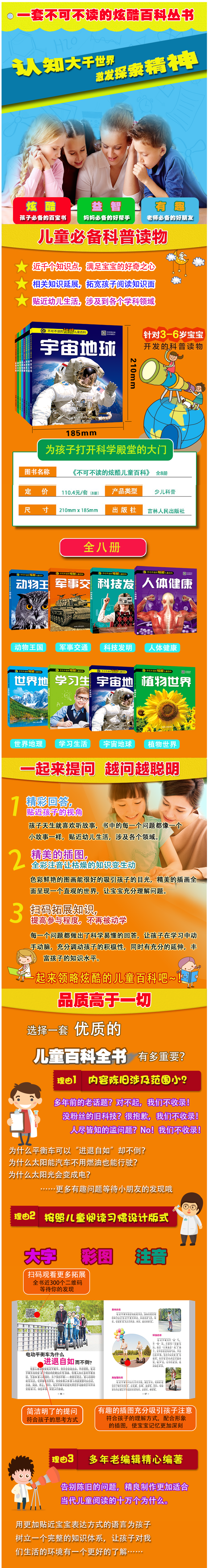 儿童百科全书 全套注音版8本 适合3~6岁宝宝 图1