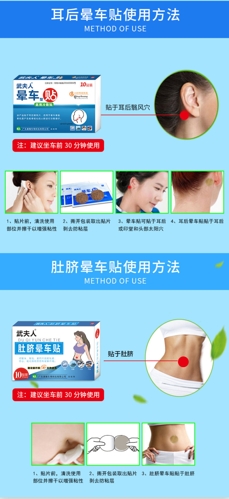 武夫人 耳后晕车贴 医用冷敷贴 10贴 图4